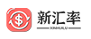 新汇率